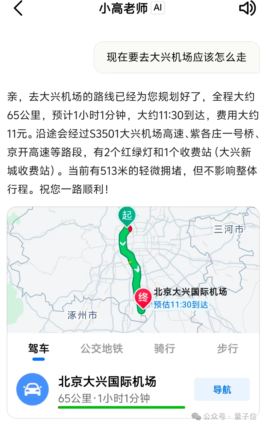 空间智能率先落地国民APP！实测：时空决策很顺滑，直达千人N面出行体验