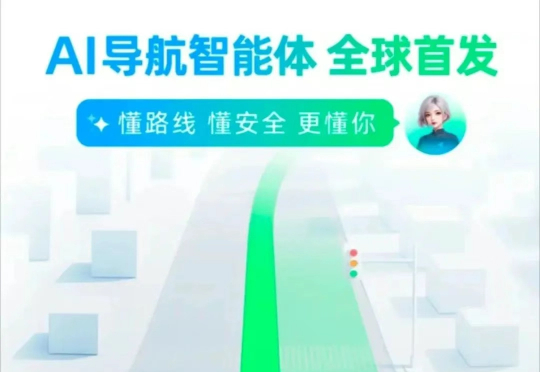 空间智能率先落地国民APP！实测：时空决策很顺滑，直达千人N面出行体验