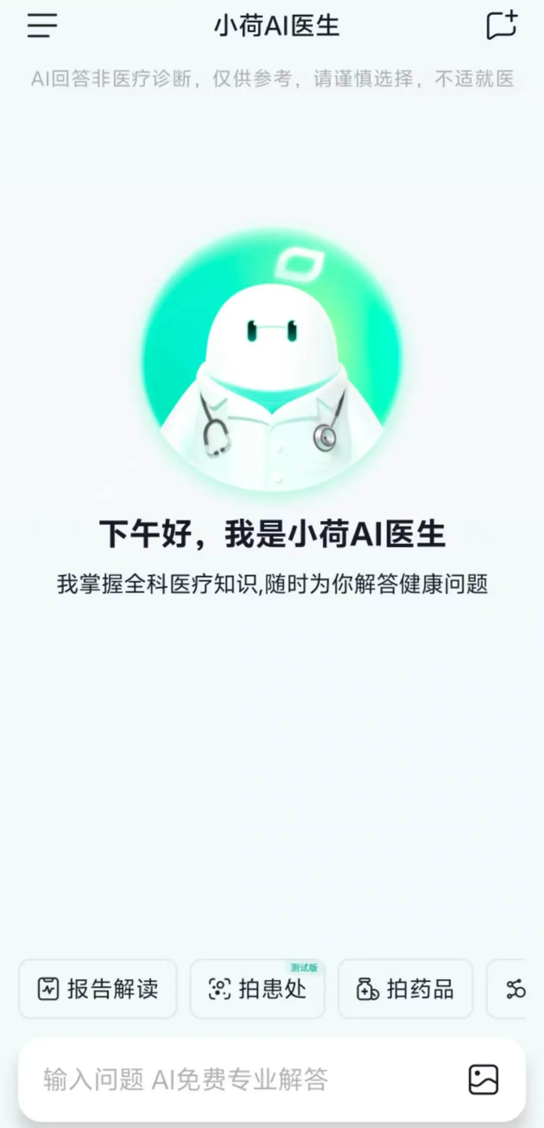 独家｜字节首款AI医疗助手App“小荷AI医生”上线，大厂竞逐AI医疗