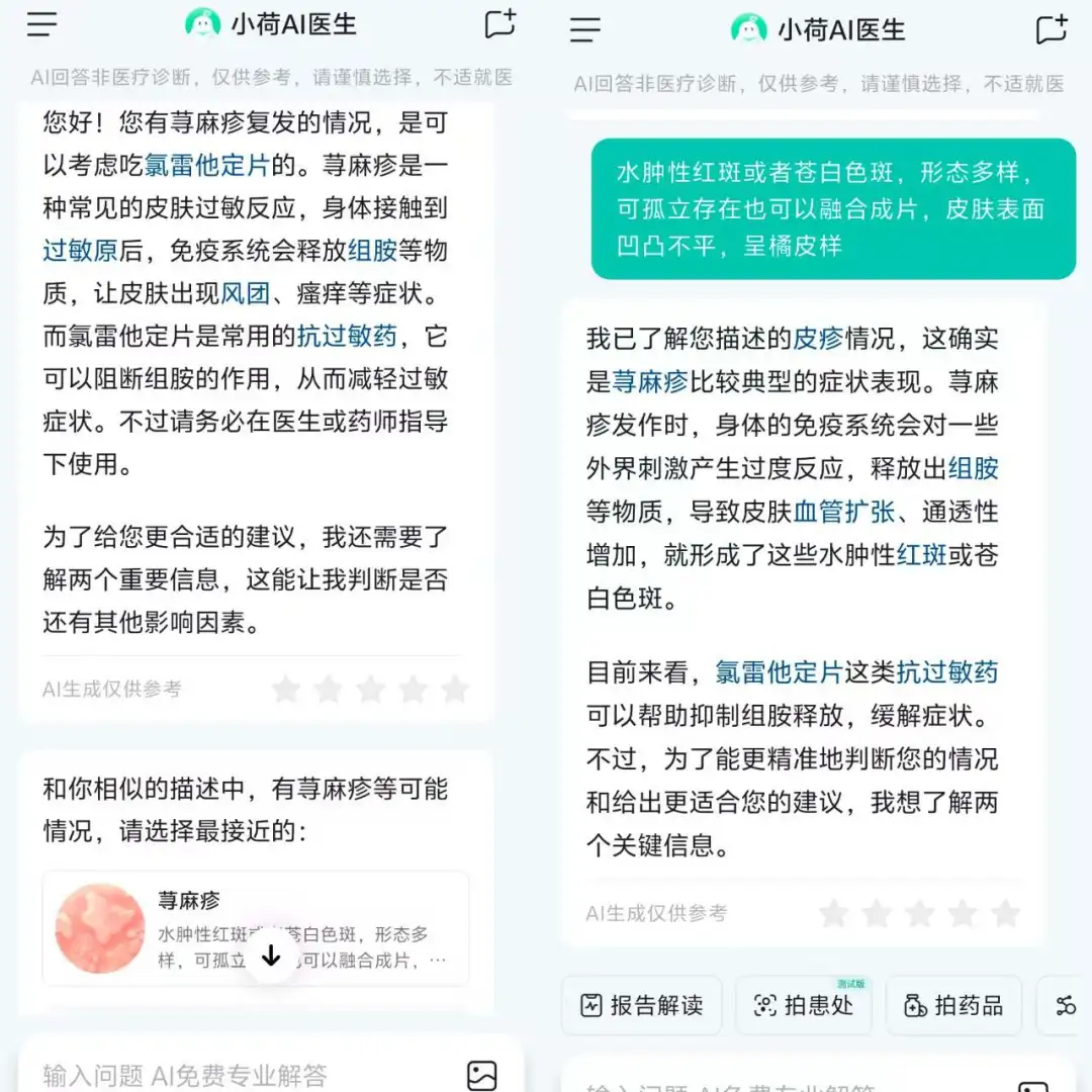 独家｜字节首款AI医疗助手App“小荷AI医生”上线，大厂竞逐AI医疗