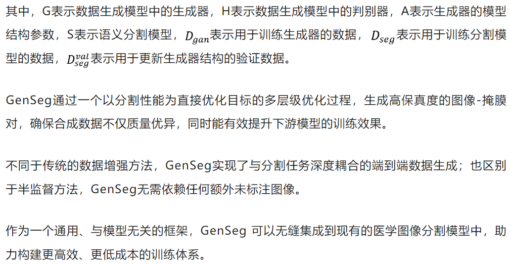 超低标注需求，实现医学图像分割！UCSD提出三阶段框架GenSeg