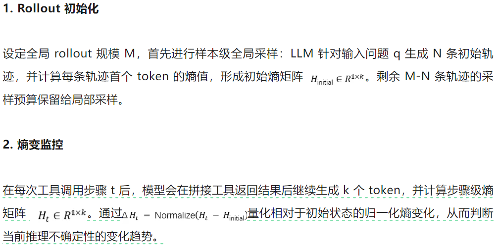 ARPO：智能体强化策略优化，让Agent在关键时刻多探索一步