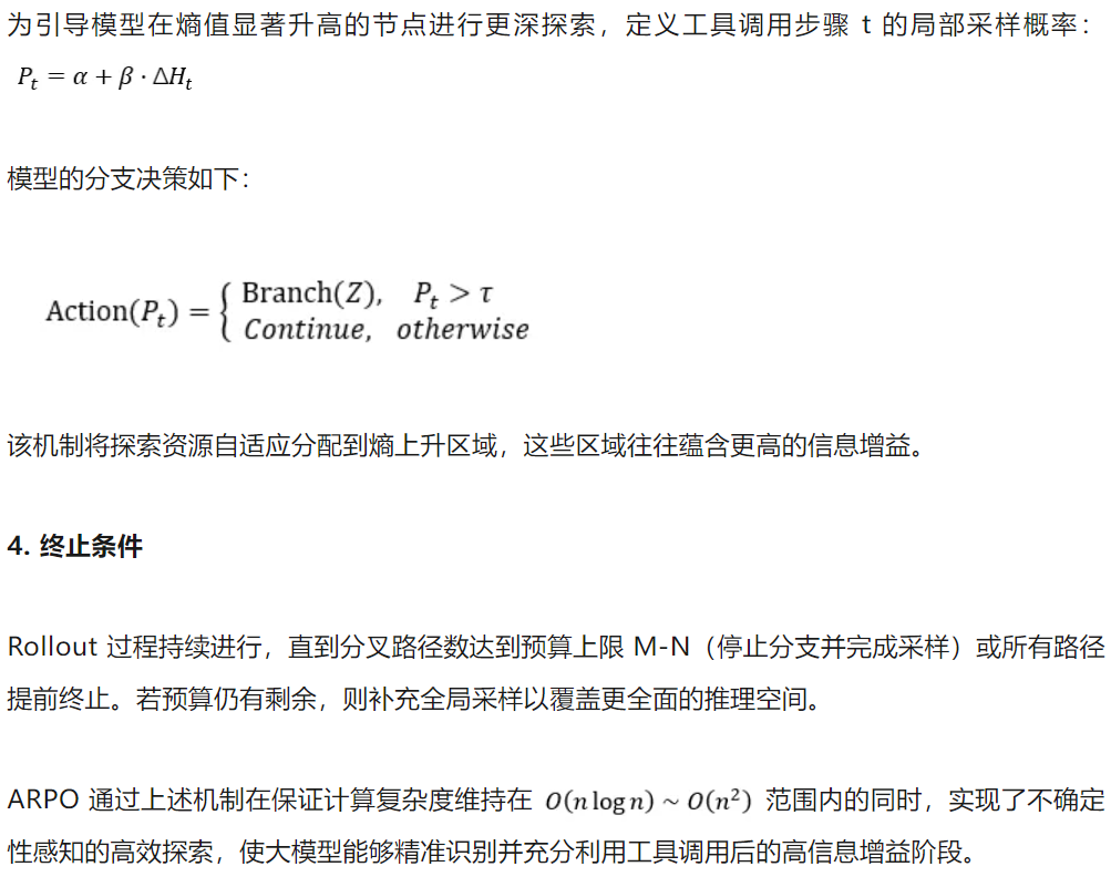 ARPO：智能体强化策略优化，让Agent在关键时刻多探索一步