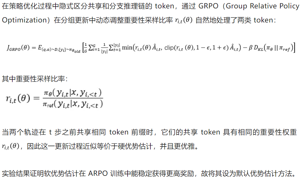 ARPO：智能体强化策略优化，让Agent在关键时刻多探索一步