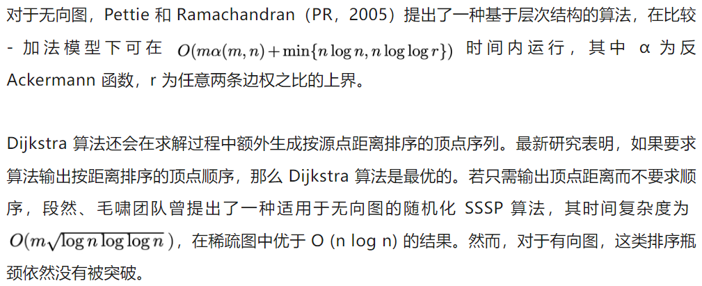 40年后，Dijkstra算法极限再被突破，清华段然团队更快最短路径算法摘STOC最佳论文