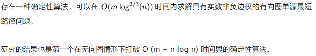 40年后，Dijkstra算法极限再被突破，清华段然团队更快最短路径算法摘STOC最佳论文