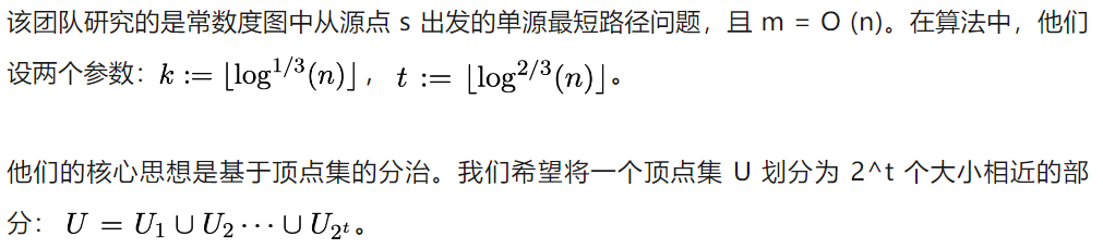 40年后，Dijkstra算法极限再被突破，清华段然团队更快最短路径算法摘STOC最佳论文