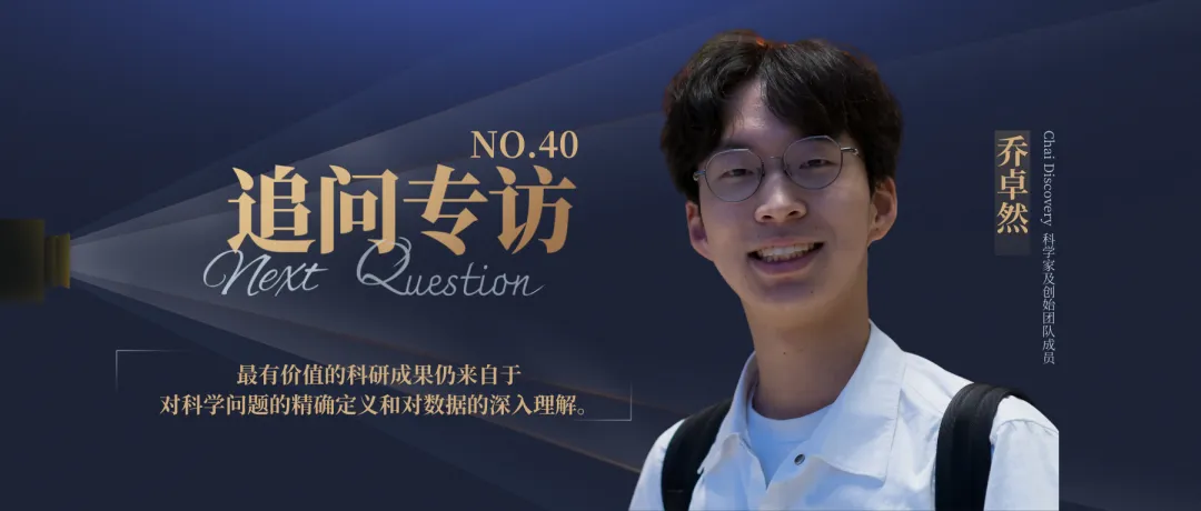 专访AI驱动科学大奖得主：AI时代，真正重要的问题是什么？