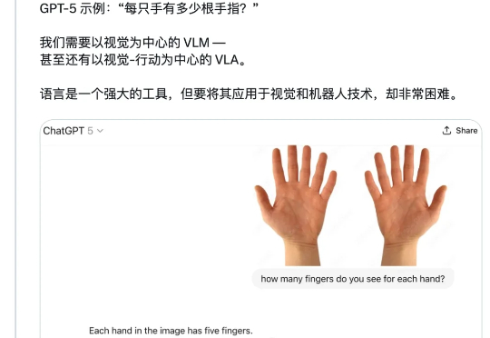 「一只手有几根手指」,你的GPT-5答对了吗?