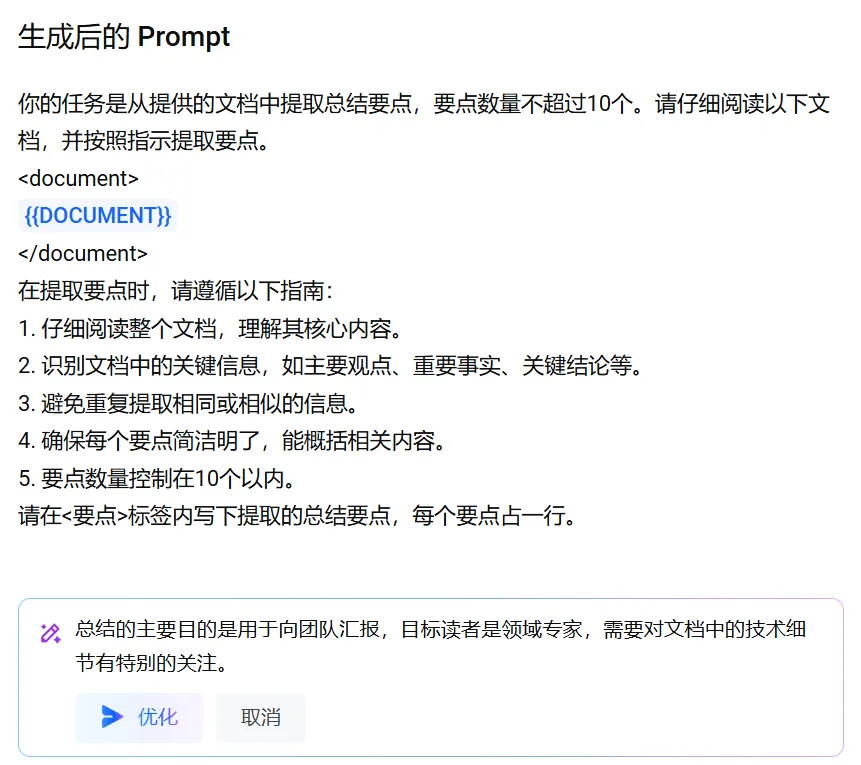 字节新出的「PromptPilot」太好用了！！