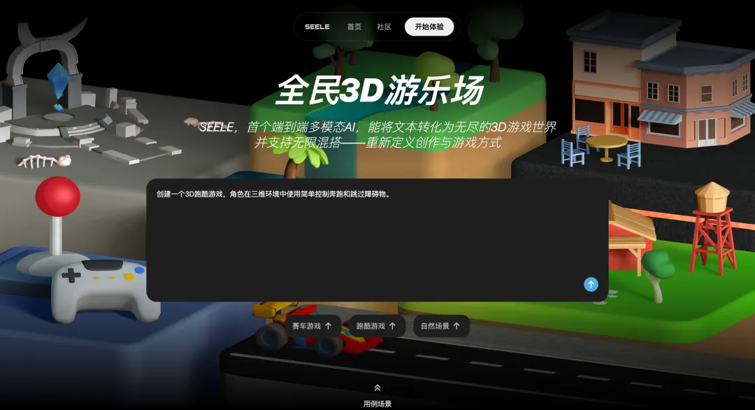 这个一句话生成3D游戏的产品在北美爆了。