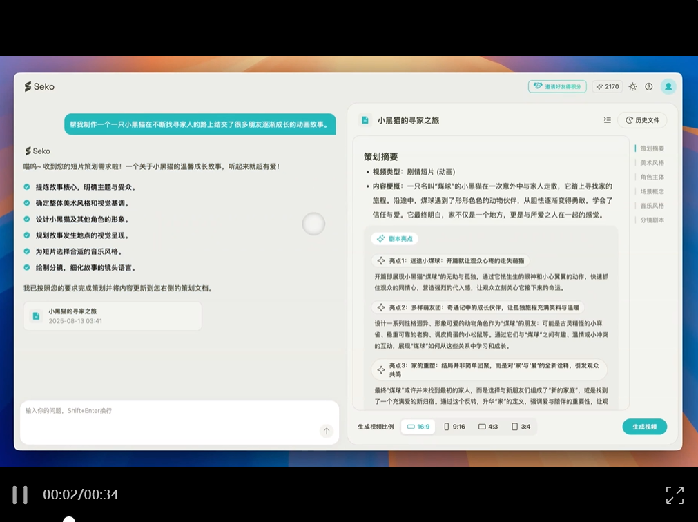 实测商汤AI视频Agent Seko，一句话成片要塌房了