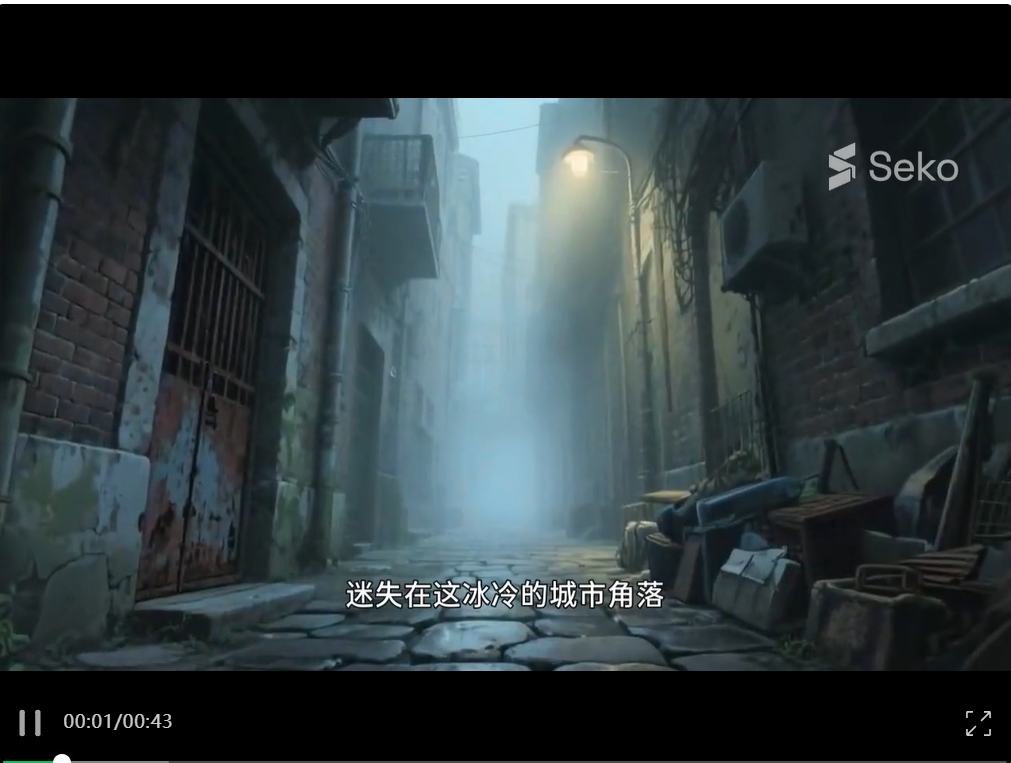 实测商汤AI视频Agent Seko，一句话成片要塌房了