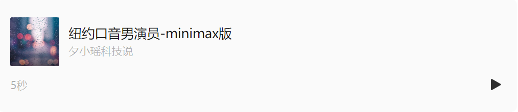 AI 唱中文歌，终于不怪了！