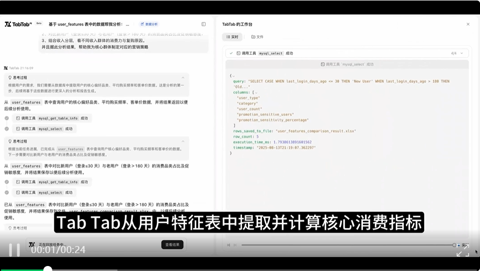 深度｜Vibe Data Analysis新范式，TabTab.ai全链路Data Agent让数据搜集到深度分析一步到位
