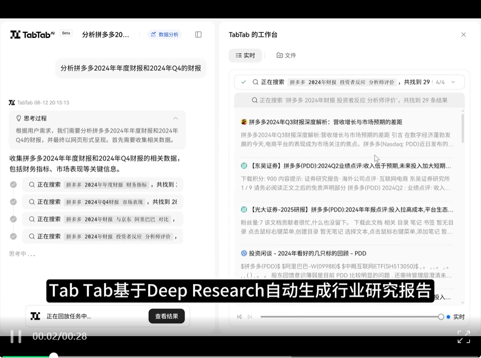深度｜Vibe Data Analysis新范式，TabTab.ai全链路Data Agent让数据搜集到深度分析一步到位