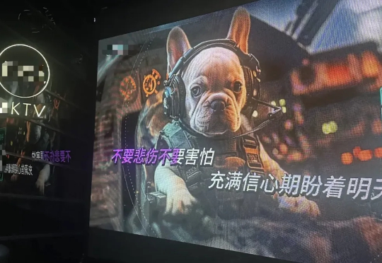 有没有人管管KTV里的AI生成MV?
