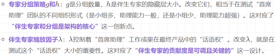 下一代MoE架构登场！伴生专家系统用“大小核”重写MoE规则