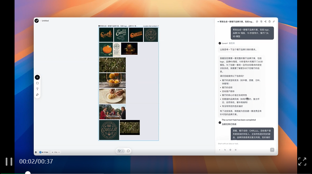 设计师听不懂我说话的难题，lovart用一张能聊天的画布解决了