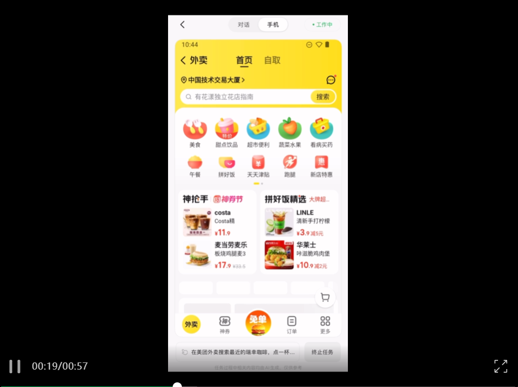 厉害了，智谱造了全球首个手机通用Agent！人人免费，APP甚至直接操控云电脑
