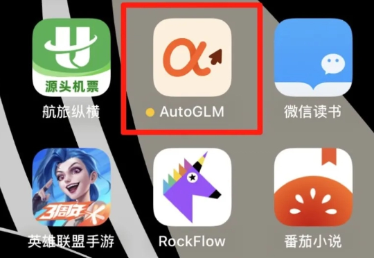 智谱AI发布AutoGLM 2.0 - 首个为手机而生的通用Agent。