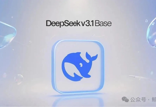 刚刚DeepSeek发布3.1版本，实测有进步，在编程等个别场景可硬刚GPT-5