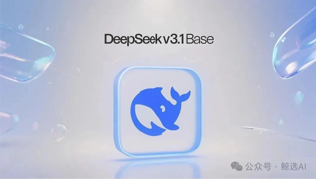 刚刚DeepSeek发布3.1版本，实测有进步，在编程等个别场景可硬刚GPT-5