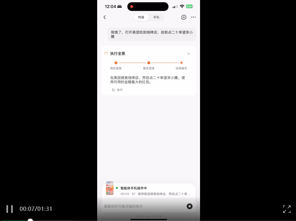 智谱AI发布AutoGLM 2.0 - 首个为手机而生的通用Agent。