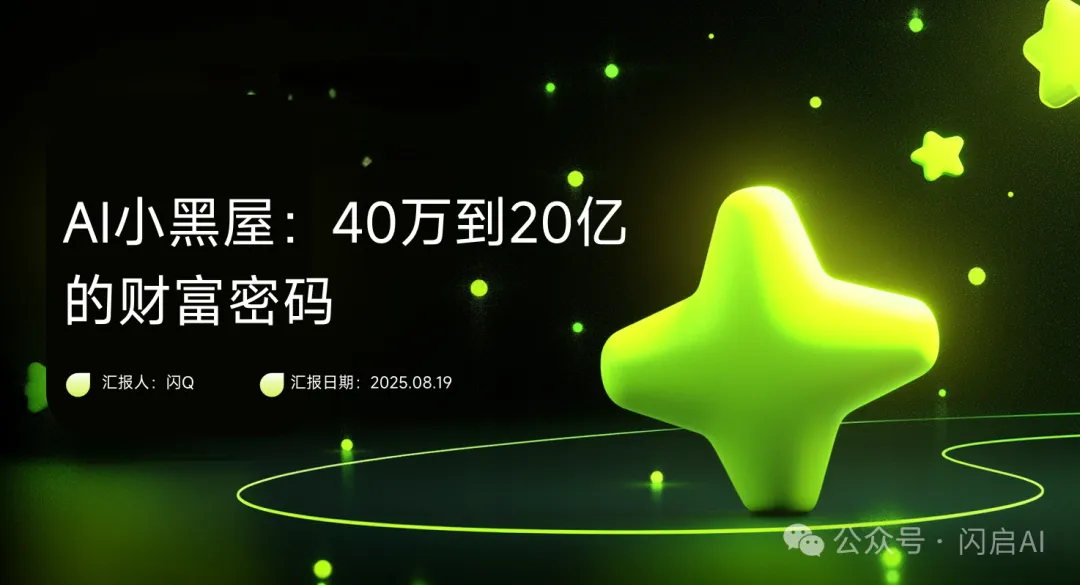对比AI检索巨头，刨析AI全球局势，一个新出的AI种子如何嵌入到上升为AI资本企业