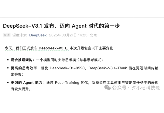 手把手：1分钟把 Claude Code 迁到 DeepSeek V3.1，开箱即干