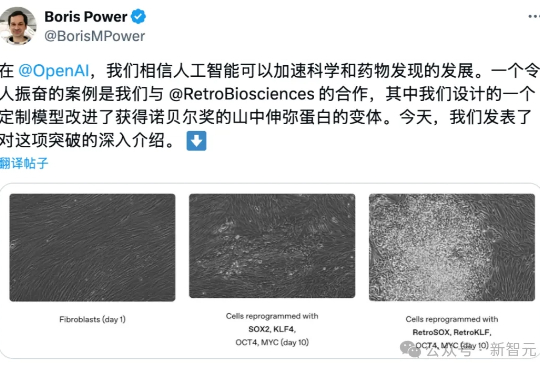 OpenAI用GPT-4b攻克诺奖难题！人体细胞「返老还童」，逆转效率飙升50倍