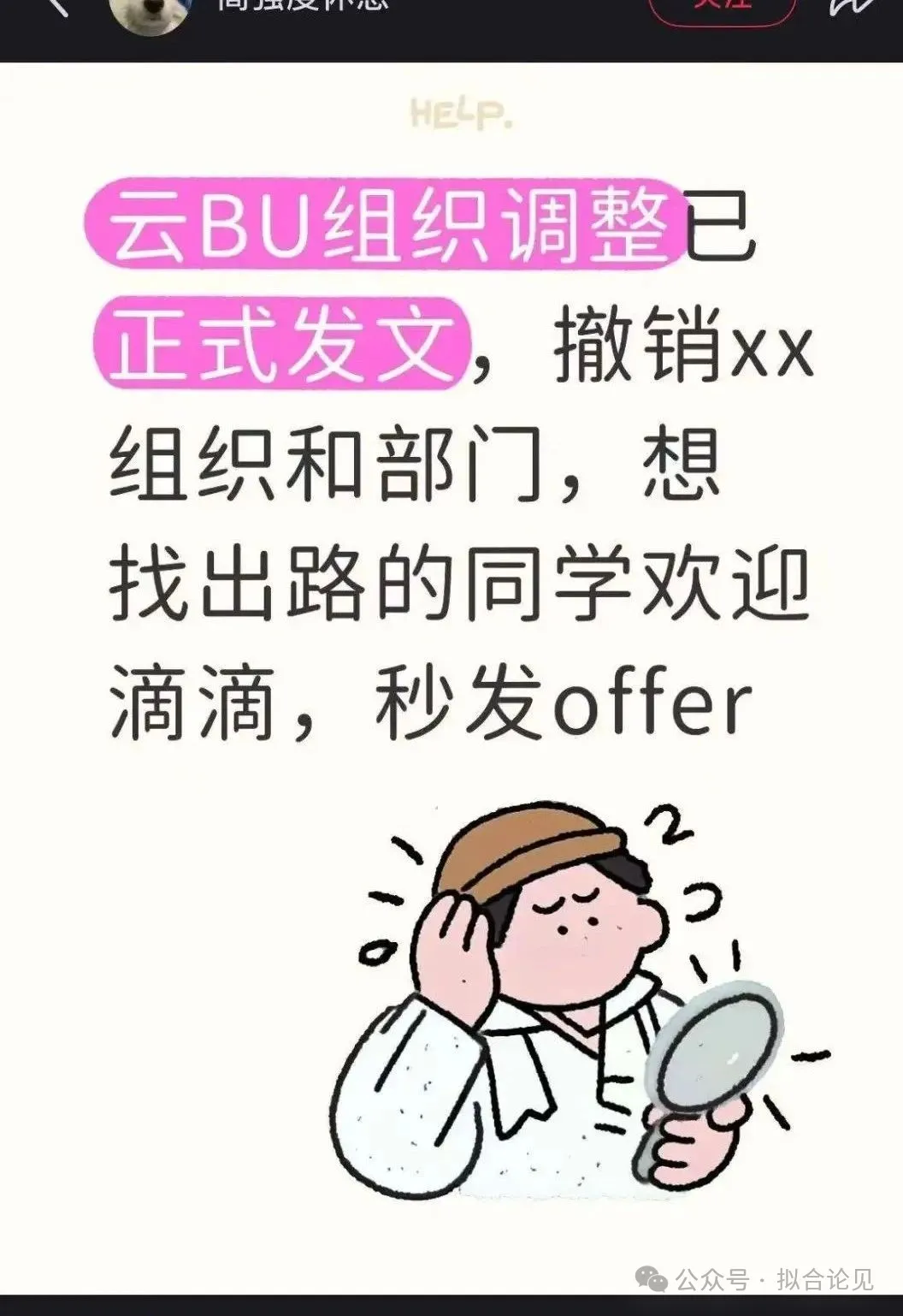 独家｜华为云大震荡：撤销盘古大模型相关等数十个部门，下线停售十余款产品