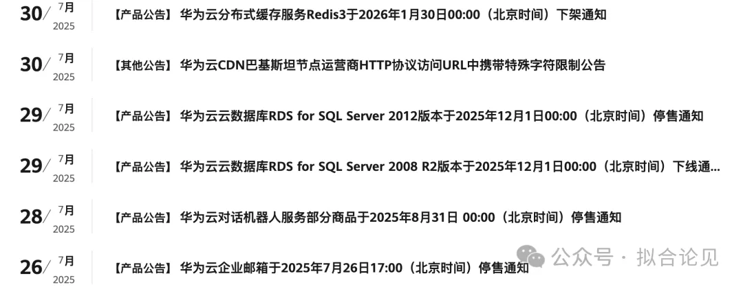 独家｜华为云大震荡：撤销盘古大模型相关等数十个部门，下线停售十余款产品