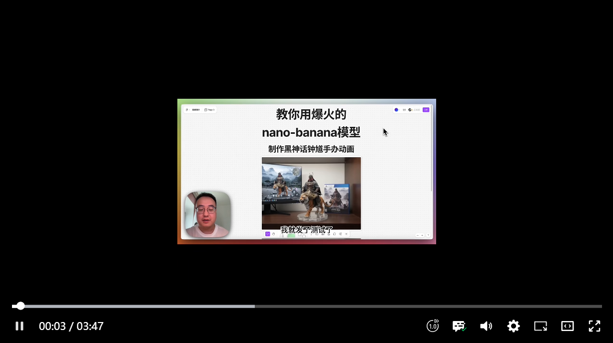 藏师傅教你用 Nano Banana 编辑图片做手办