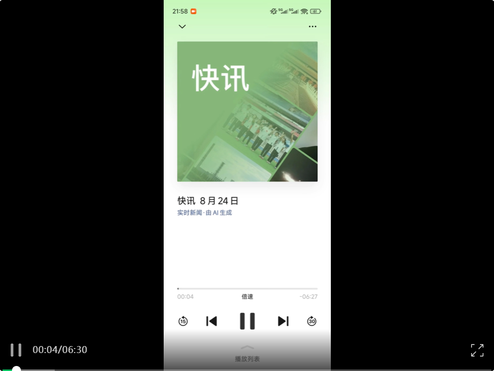 微信悄悄上线AI播客，新闻主播们的活儿可能真要被抢了。