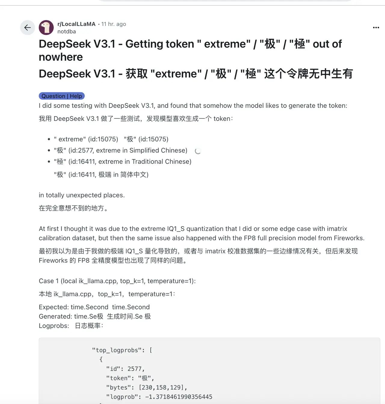 突发！Deepseek最新模型被外网爆出恶性Bug？？