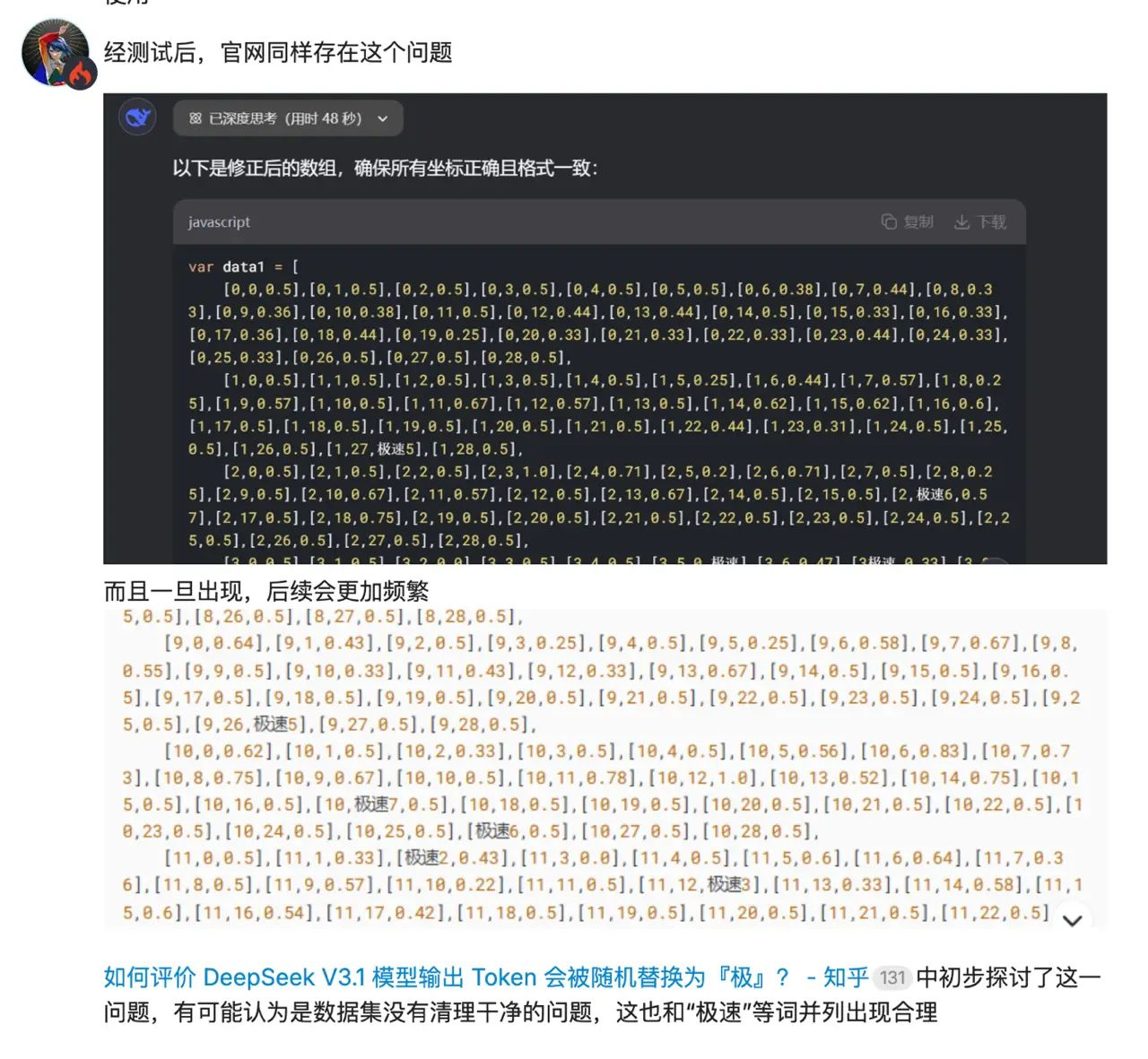 突发！Deepseek最新模型被外网爆出恶性Bug？？