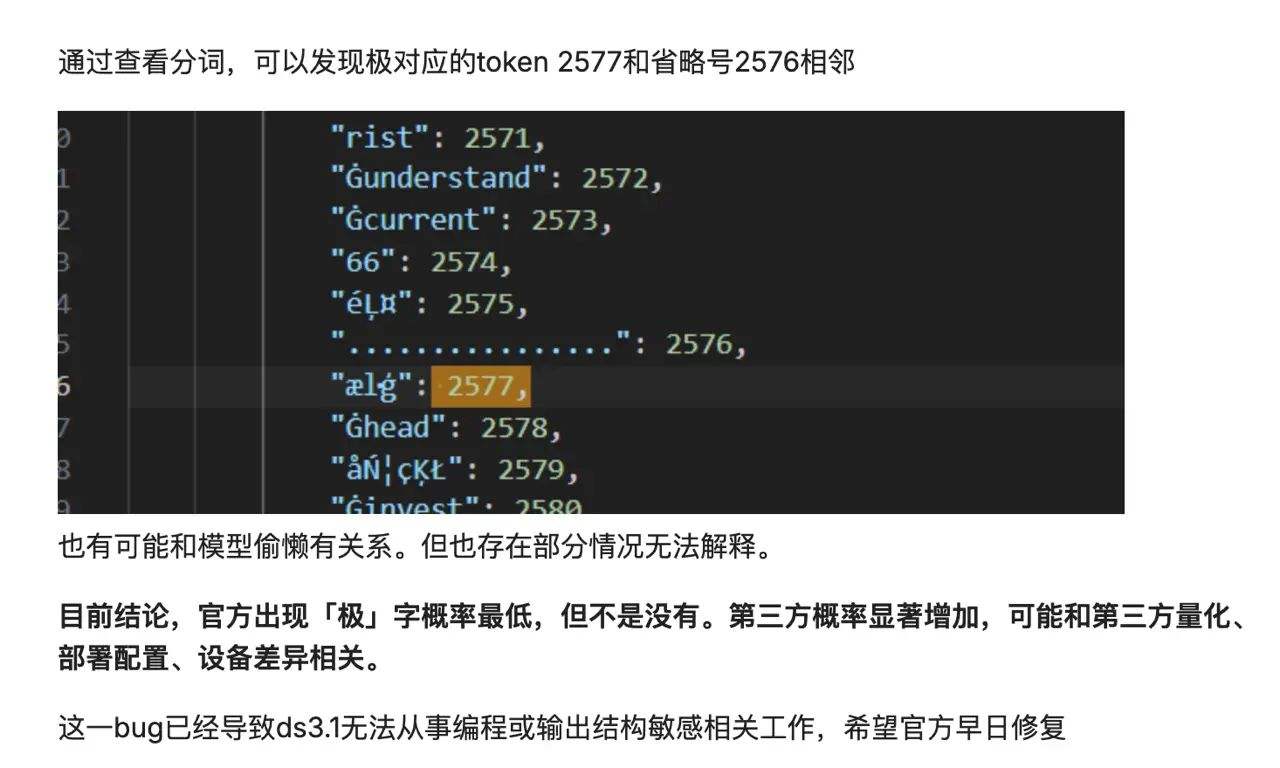 突发！Deepseek最新模型被外网爆出恶性Bug？？