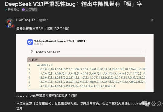 DeepSeek“极你太美”bug,官方回应了