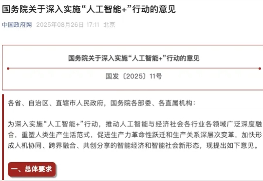 一文带你通俗易懂的看懂"人工智能+",这是十年一遇的大机遇。