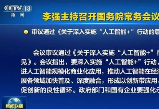 国务院重磅AI新政发布，未来10年最大机会在哪里？