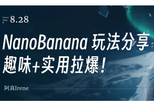 Nano Banana超多玩法分享，太喜欢这种神仙打架的感觉了。