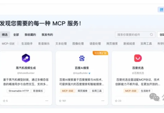 AI搜索MCP服务来了，Agent直接链接实时信息！刚刚，百度智能云打出了张“王牌”