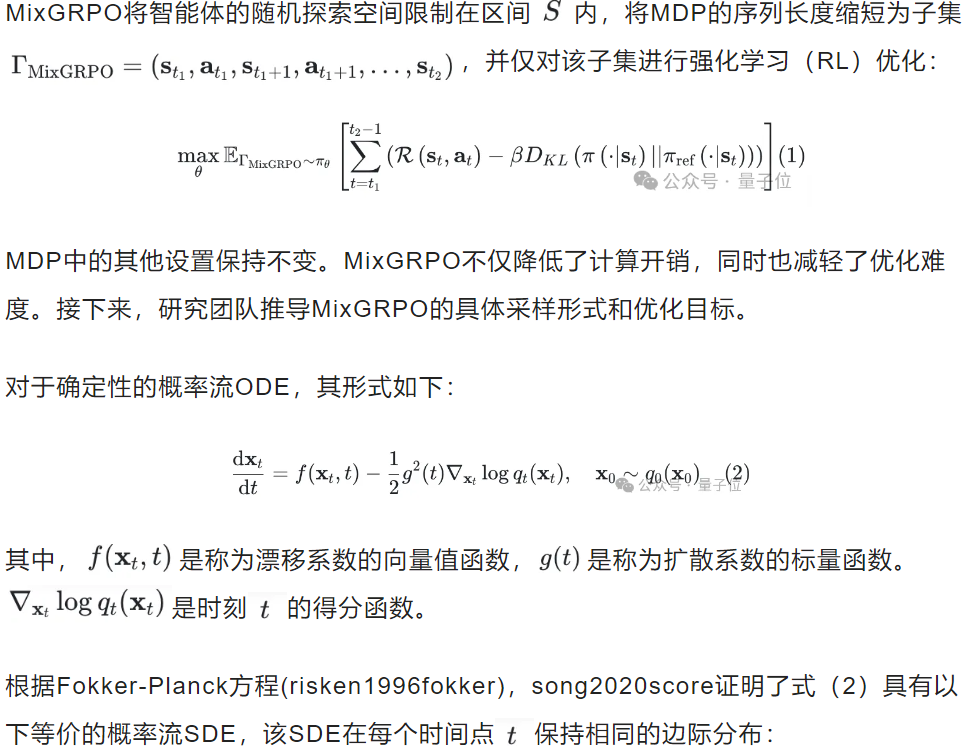 训练时间减半，性能不降反升！腾讯混元开源图像生成高效强化方案MixGRPO
