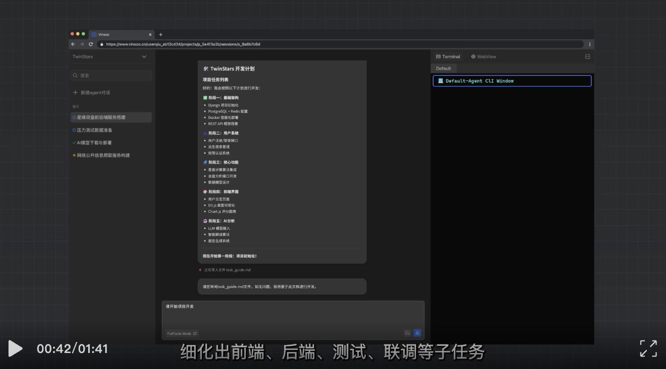 00后创始人重新定义AI编程范式！全球首个搭载云端Agent编程团队芸思智能的IDE来了-Vinsoo！