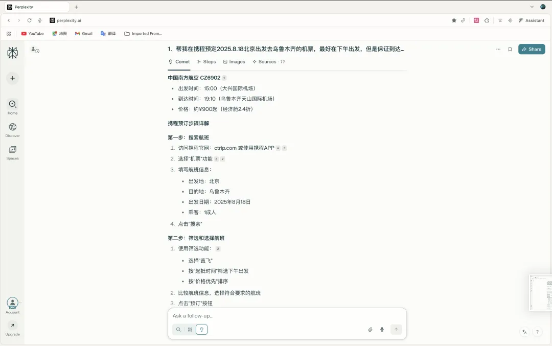 花了3天时间，万字长文一口气评测四大AI浏览器：Dia、Fellou、Comet、Edge。