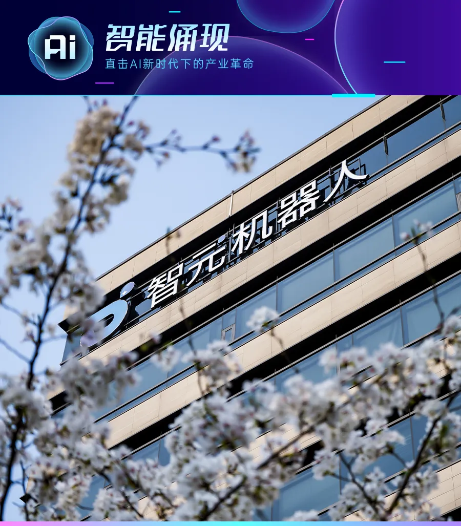 平台化战略再进一步，智元推出首个具身智能操作系统