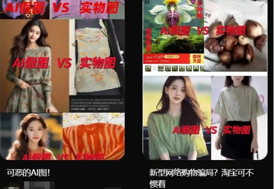 电商上演「魔法对轰」：卖家用AI假图骗下单，买家拿AI烂水果骗退款