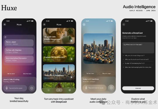 未来个人AI助手雏形：Huxe—谷歌NotebookLM核心成员出走后力作