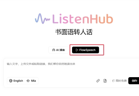 FlowSpeech：全球首个书面语转口语的 TTS